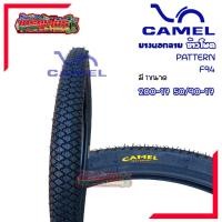 ราคา ยางนอกรถมอเตอร์ไซค์ CAMEL PATTERN F94 ลายข้าวโพด แบบใช้ยางใน มี1ขนาด 50 90 17 200 17 (20761803430)