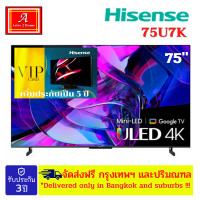 ราคา Hisense VIDAA ULED Mini LED 4K TV ทีวี ขนาด 75 นิ้ว รุ่น 75U7K