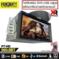ราคา สินค้าราคาพิเศษ PRIORITY รุ่น PT HD969 5BT จอทีวีติดรถยนต์เล่นแผ่น CD MP3 VCD DVD USB SD CARD มีBLUETOOTH ระบบสัมผัสที่หน้าจอ แถมฟรีกล้องถอยหลังSOWAY (9733938878)