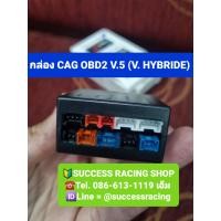 ราคา กล่อง Cag obd2 V Hybride สำหรับใส่กับเกจ CAG กล่องใบนี้สามารถต่อ sensor เพิ่มได้ (18455357035)