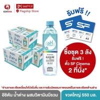 ราคา แถมฟรี ตั๋วหนัง SF 2 ใบ ICHITAN อิชิตัน น้ำด่าง ผสมวิตามินบีรวม ขนาดใหญ่ 550 ml 3 ลัง 72 ขวด รวมค่าจัดส่ง (15966796217)