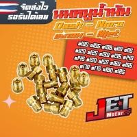 ราคา นมหนูน้ำมันแดช นมหนูน้ำมันคาร์บู นมหนูคาบูแดช นมหนูคาบูเอ็นโปร นมหนูคาบูเอ็นเจท JET Motor ของเเท้จากโรงงาน (14473149774)