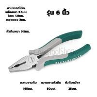 ราคา คีมปากจิ้งจก คีมปากรวม 6 8นิ้ว มี3ปาก ปากแคลมป์เล็ก ใหญ่ และปากตัด เหล็กโครเมียม วาเนเดี่ยม WYNNS AC208 (1388688936)