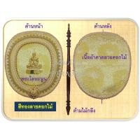 ราคา ตาลปัตร ตาลปัตรประดิษฐ์ผ้าตาดทองลายดอกไม้ พระโลหะนูน ด้ามไม้กลึง สวยงาม (20393066116)