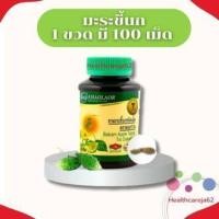 ราคา มะระขี้นก Khaolaor ขาวละออ 1 ขวด มี 100 เม็ด ทางร้านดิวตรง กับ บริษัท ขาวละออเภสัช จำกัด Exp 20 10 26 (20917383852)