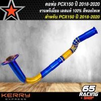 ราคา คอท่อPCXPCX160 คอท่อเลส สำหรับ PCX150 ปี 2014 2020PCX160 ปี 21 22 คอท่อทรงZ คอ28 มิล ปลายออก 32 มิล งานพรีเมี่ยม สแตนเลสแท้ 100 สีทองไทเท มี 3 รุ่นให้เลือก (13226346208)
