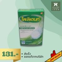 ราคา Polident เม็ดฟู่ทำความสะอาดฟันปลอม แช่ฟันปลอม 30 เม็ด (16676649861)