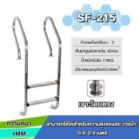 ราคา บันไดสระว่ายน้ำเกรด 304 จากสแตนเลส บันไดสระว่ายน้ำที่ทันสมัย (21188142530)