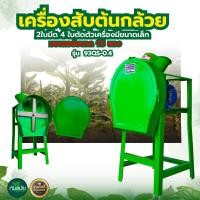 ราคา เครื่องสับกล้วย เครื่องสับหญ้า สับต้นกล้วย เครื่องสับหญ้าเนเปียร์ พร้อมมอเตอร์ ใบมีด2ใบ 4ใบตัด คมหนา ทน (18884837748)