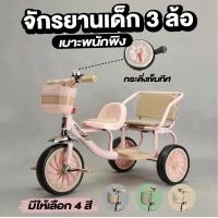 ราคา จักรยาน 3 ล้อเด็ก มีเข็มทิศ มีกระดิ่ง มีตะกร้าหน้าใส่ของ มีที่ปั่น มีที่นั่งซ้อนท้าย 3ล้อเด็กแฝด จักรยานสามล้อ (21069224035)