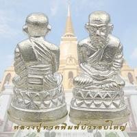 ราคา หลวงปู่ทวด บัวรอบใหญ่ เนื้อนวะพรายเงิน ฐานเงิน สมเด็จพระญาณสังวร วัดบวร ปี พ ศ 2543 (16819057126)