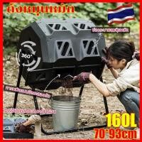 ราคา coolbarถังหมักปุ๋ย ถังหมักปุ๋ยอินทรีย์ ถังหมุนหมัก เปลี่ยน ขยะ ให้กลายเป็นปุ๋ย ถังหมักปุ๋ย 160 ลิตร ปุ๋ย (19585572539)