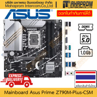 ราคา เมนบอร์ด Z790 LGA1700 M ATX Asus รุ่น Prime Z790M PLUS CSM (20627826196)