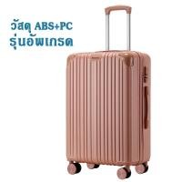 ราคา กระเป๋าเดินทาง 20 24 28นิ้ว ABS BC ล้อหมุนได้ 360 องศา น้ำหนักเบา (20974100534)