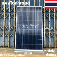 ราคา แผงโซล่าเซลล์ BlueTech POLY 120W รุ่น TY120W 12 โซล่าเซลล์ 120วัตต์ แผงพลังงานแสงอาทิตย์ POLYCRYSTALLINE SOLAR PANEL 120W VMP 18V ประกันไฟออก 30 ปี (9233220300)