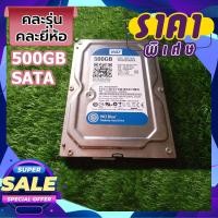 ราคา ฮาร์ดดิส สินค้า 500GB คละแบรนด์ คละยี่ห้อ ไม่สามารถเจาะจงเลือกยี่ห้อได้ Desktop HDD SATA3 3 5นิ้ว ความจุ pc 500 sata ติดเเถบสี ประกัน 1 เดือน (21031588750)