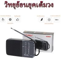 ราคา วิทยุวินเทจ TANIN AM FM USB SD MP3 BT วิทยุ วิทยุพกพา วิทยุอนาล็อกวินเทจ KK 218 (21230232584)