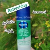 ราคา Vaseline Body Balm Jelly Stick 40 g วาสลีน Petroleum Jelly แบบแท่ง ไม่เลอะมือ นำเข้าจาก USA (17442028804)