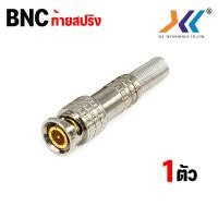 ราคา หัวกล้องวงจรปิด BNC DC แจ็คต่อ F Type หัวต่อ BNC Coaxial สำหรับต่อสาย RG6 กล้องวงจรปิด 1 ตัว (19982298141)