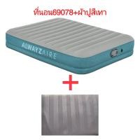 ราคา พร้อมส่ง ที่นอนเป่าลม Bestway 69078 ปั๊มมีแบตเตอรี่ เติมลมอัตโนมัติ ของแท้100 (20889214281)