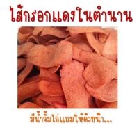 ราคา ไส้กรอกแดงในตำนานทอดกรอบ 70กรัม พร้อมน้ำจิ้มไก่ (20895854463)