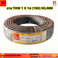 ราคา THAIUNION สายไฟ สายไฟทองแดง สายทองแดง thw 16 THW1 x 16 SQ MM สายทองแดง สายเมน ม้วน 100 เมตร ยี่ห้อไทยยูเนี่ยน ของแท้ (20197120159)