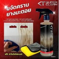 ราคา KT Super Clean ASPHALT REMOVER น้ำยาขจัดคราบยางมะตอย (21107405276)