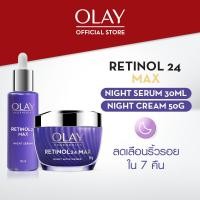 ราคา แพ็คคู่ Olay Retinol 24 Max โอเลย์ รีเจนเนอรีส เรตินอล24 แม็กซ์ ไนท์ มอยส์เจอไรเซอร์ 50ก เซรั่ม 30มล (21255565086)