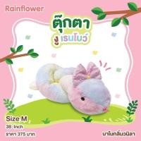 ราคา ตุ๊กตาน้องงู เรนโบว์ นาโนกลิ่นวนิลา แบนรด์ Rainflower (20953057833)