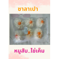 ราคา ซาลาเปาหมูสับไข่เค็มแพ็คละ 6 ลูก (20768495209)