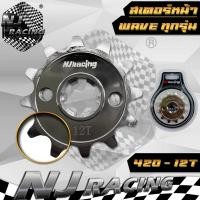 ราคา สเตอร์หน้า สเตอร์หลัง สเตอร์มอเตอร์ไซค์ เบอร์420 WAVE110 WAVE125 SONIC TENA เบอร์ 12T 13T 14T 15T 28T 30T 31T 32T 33T 34T 35T สเตอร์หน้า สเตอร์หลัง (20616131502)