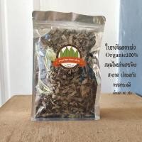 ราคา ราชาแห่งการถอนพิษ ใบรางจืดแห้งOrganic ปลอดสารพิษ 40 กรัม (21128674698)