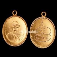 ราคา เหรียญหลวงพ่อพุ่ม วัดบางโคล่นอก ปี 2477 (15017599818)