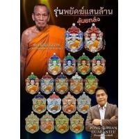 ราคา เหรียญพยัคฆ์แสนล้าน ป๋อง สุพรรณ ซีลเดิม ลุ้นเนื้อ ลุ้นเลขสวย หลวงพ่อพัฒน์ ปุญฺญกาโม จ นครสวรรค์ รับประกัน พระแท้ทุกองค์ (7699148154)