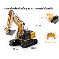 ราคา รถบังคับวิทยุ รถแมคโครบังคับ กระบวยเหล็ก รถตักดิน Hui Na Toys No 1550 2 4GHz 15CH มาตราส่วน 1 14 รีโมทบังคับไร้สาย ทำงานได้เหมือนของจริง (1626758509)