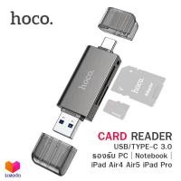 ราคา Hoco HB39 Card Reader TF SD การ์ดรีดเดอร์ USB TYPE C 3 0 รองรับความจุ 2TB ถ่ายโอนข้อมูลความเร็ว 5Gbps สำหรับ iPad Air4 iPad Pro 2018 2020 MacBook Samsung Huawei and Laptops OTG Adapter Converter (1979