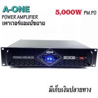ราคา A ONE PA 5000 เพาเวอร์แอมป์ 5000วัตต์P M P O เครื่องขยายเสียง รุ่น A ONE PA 5000 (17196343045)