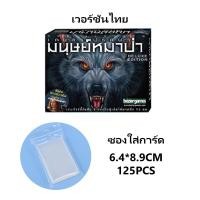 ราคา Werewolf Ultimate Werewolf Deluxe Edition มนุษย์หมาป่า การ์ดเกม เกมหมาป่า 84 บาท (20965985668)