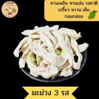 ราคา มะม่วง3รส 80 กรัม 1 กิโลกรัม มะม่วงมาเลย์ มะม่วงอบแห้ง มะม่วงเค็ม ผลไม้อบแห้ง (19809856398)