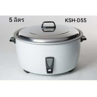 ราคา หม้อหุงข้าว 5 ลิตร SHARP รุ่น KSH D55 รับประกัน 3 ปี (3789916989)