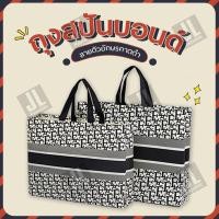 ราคา ถุงสปันบอนด์ กระเป๋าผ้า กระเป๋าแฟชั่น ลายตัวEคาดขวางสีดำ (19162337695)