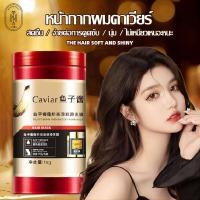 ราคา ครีมนวลบำรุงผม Caviar ครีมหมักผม เคราตินยืดผม เคลาตินบำรุงผม เคลาตินสดผมตรง เคราตินสดผมตรง ทรีทเมนท์เคราติน ทรีทเม้นเครติน 1000ml (20660402496)