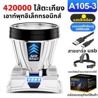 ราคา 10ปีก็ไม่เสีย ไฟฉายคาดหัว อัพเกรดสว่างจ้า ปืนใหญ่เลเซอร์6 0แสงขาว แสงเหลือง2400mAh led3ระดับแสงจ้ายิงไกล พร้อมจอแสดงผลพลังงาน สามารถชาร์จอย (21018001857)