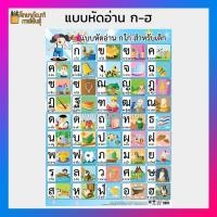 ราคา โปสเตอร์หัดอ่าน แบบหัดอ่าน ก ฮ EQ115 ก ไก่ ฮ นกฮูก โปสเตอร์กระดาษ (19733523589)