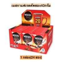 ราคา ยกกล่อง เนสกาแฟซอง40กรัม 1กล่อง24ซอง (20257725484)