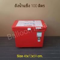 ราคา ถังแช่น้ำแข็ง ถังน้ำแข็งขนาด80 100ลิตร มีมอก ทุกใบ ถังแช่เครื่องดื่ม ถังน้ำ ถังแช่ผักผลไม้ กระติกน้ำ ลังน้ำแข็ง ถังแช่ (18315384928)