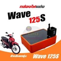 ราคา กล่องCDI Honda Wave125 เวฟ125 6 สาย กล่องไฟwave125 wave125s wave125 กล่องไฟเวฟ กล่องควบคุมไฟ เวฟ125S คอยหัวเทียน พร้อมปลั้กหัวเทียน รถคาร์บู ใส่ได้ทุกรุ่น (20557602202)