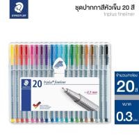 ราคา STAEDTLER ชุดปากกาสี หัวเข็ม Triplus Fineliner 20 สี 0 3 มม รุ่น 334 SB20 S24 (4064324626)