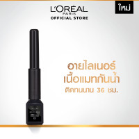 ราคา LOREAL PARIS INFAILLIBLE GRIP 24H MATTE LIQUID LINER 01 ลอรีอัล ปารีส อินเฟลลิเบิล กริป 24เอช แมท ลิดวิค ไลเนอร์ 01 (21261647654)