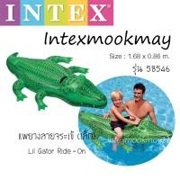 ราคา Intex 58546 แพยางลายจระเข้เขียว เล็ก (1384008654)
